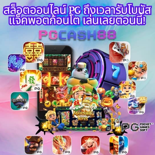 pg slot auto เว็บ ตรง