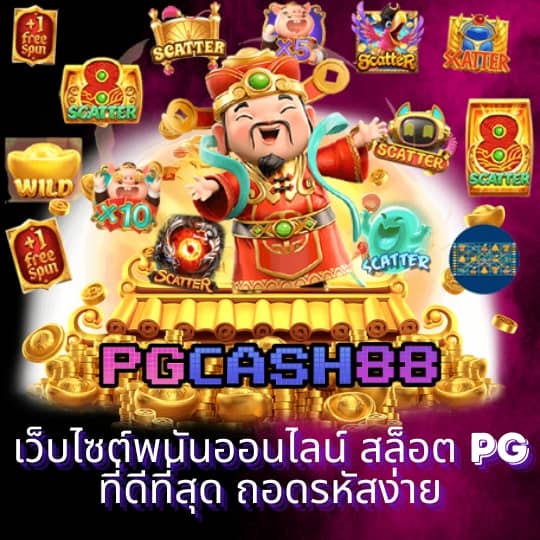 pg slot auto เว็บ ตรง