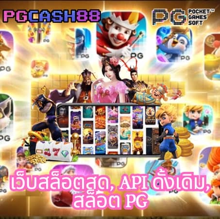 pg slot auto เว็บ ตรง